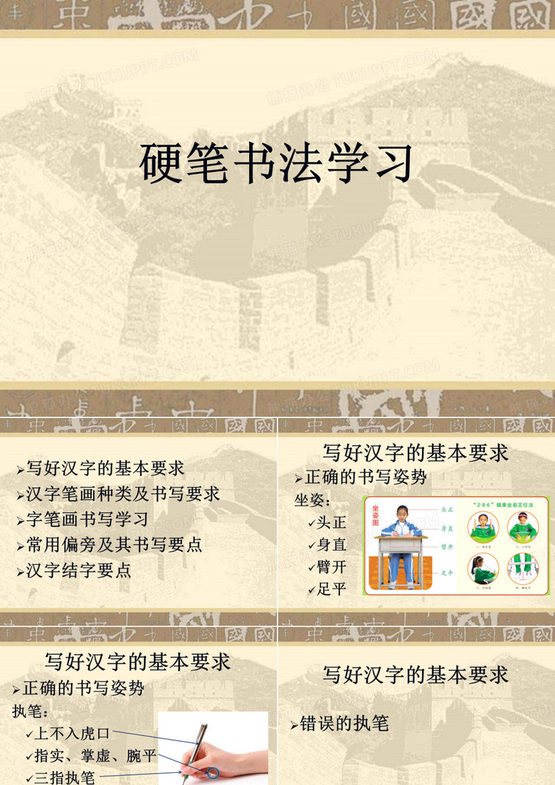 儿童硬笔书法教程