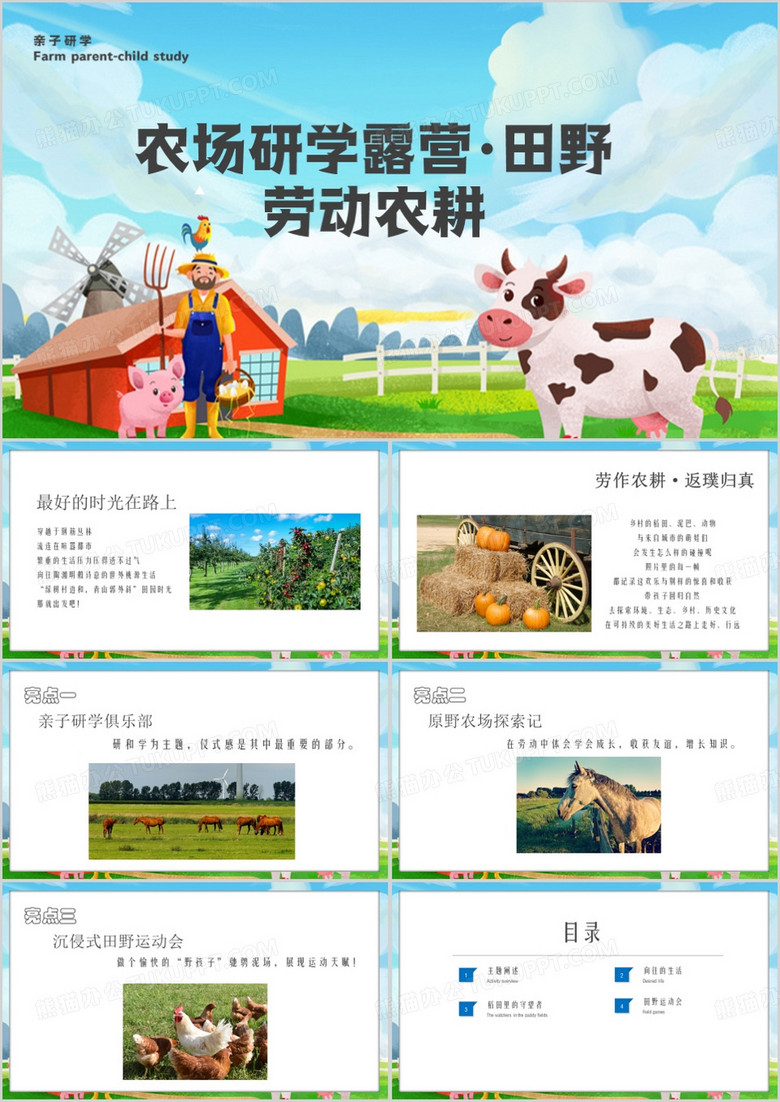 农场研学露营田野农耕活动ppt模板