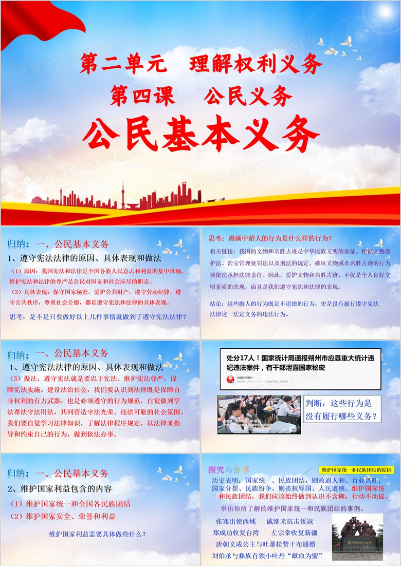 蓝色简约风公民基本义务PPT模板