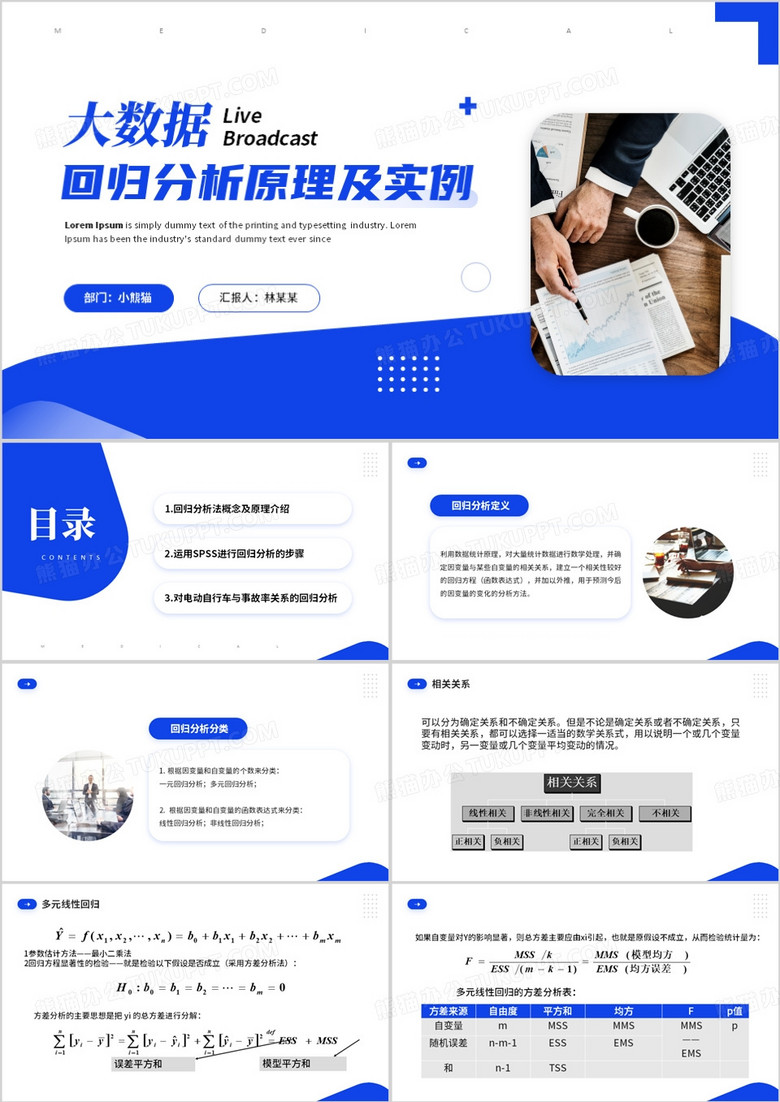 蓝色商务风大数据课程学习PPT模板