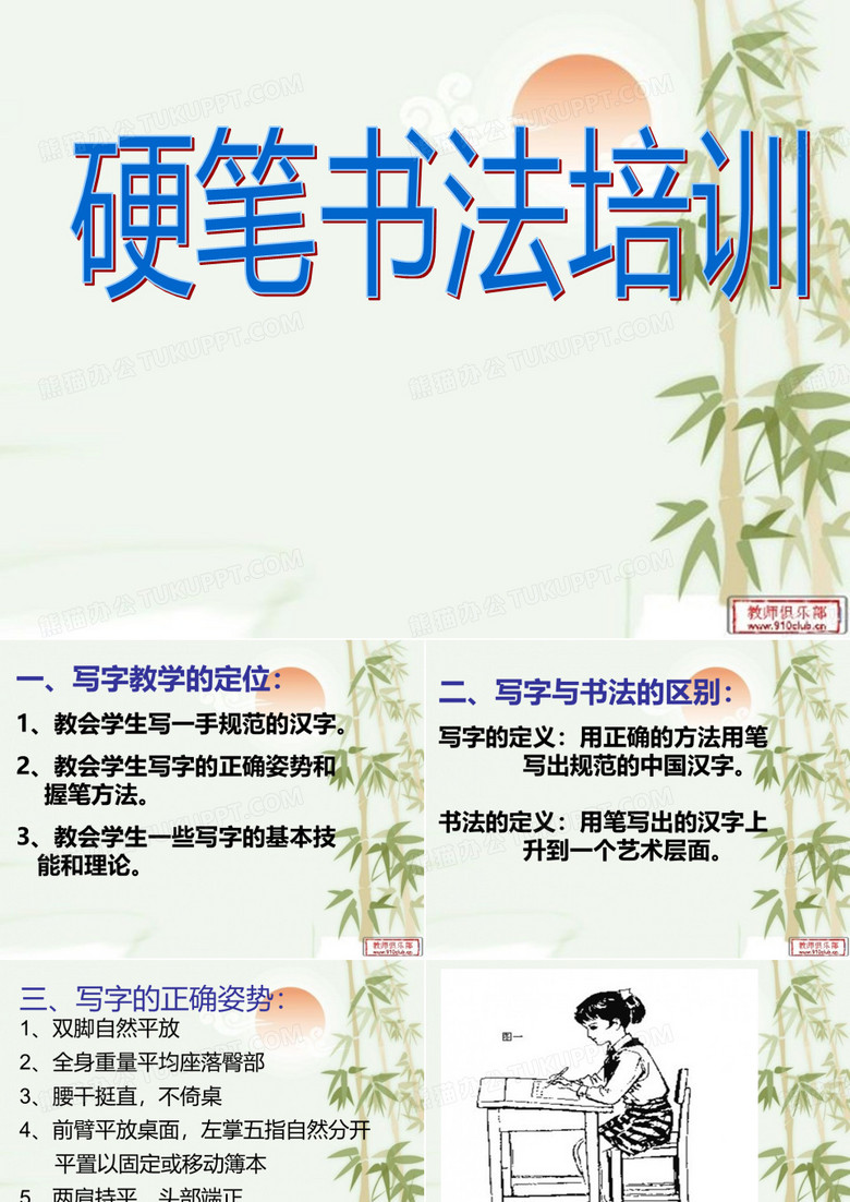 硬笔书法培训课件PPT