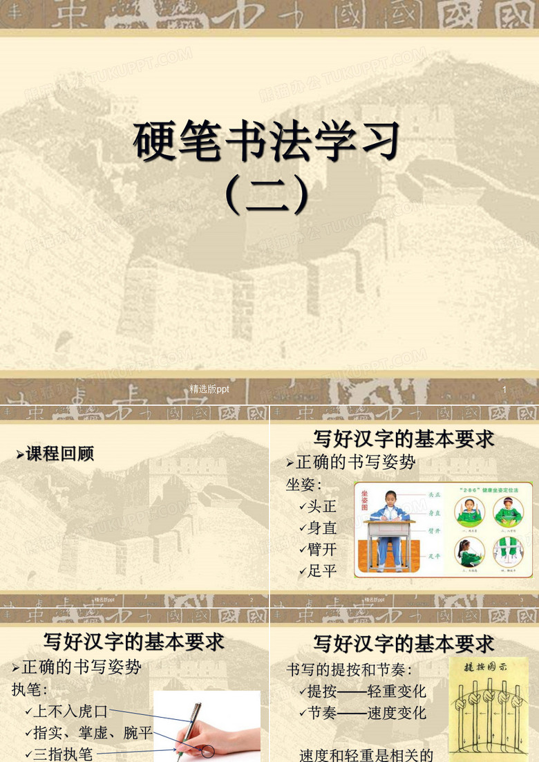 儿童硬笔书法教程二