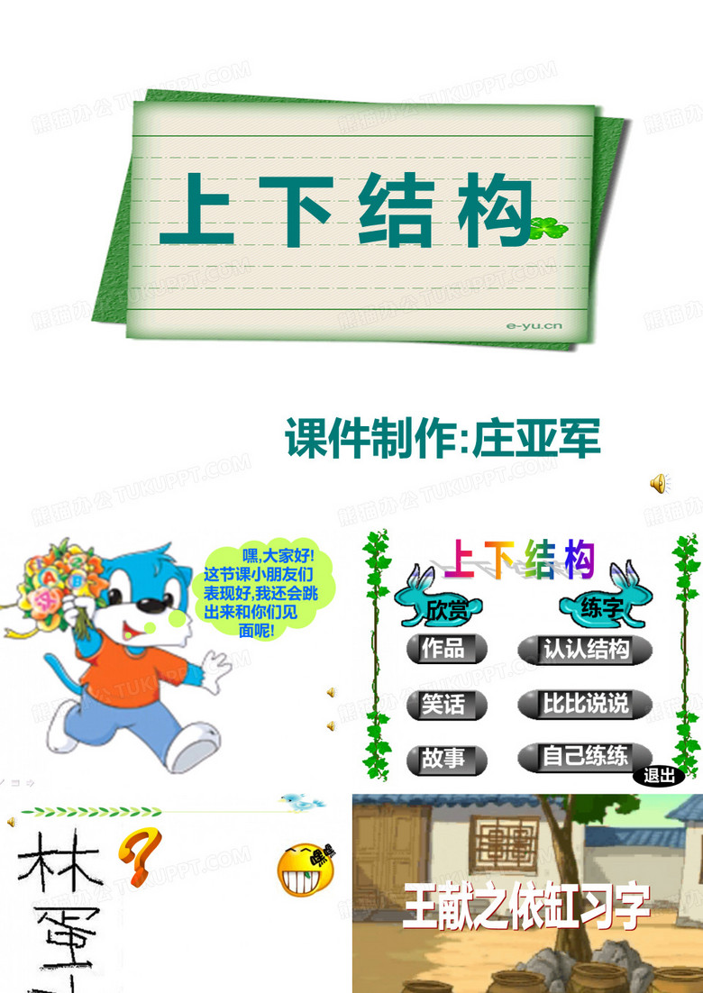 硬笔书法：《上下结构》PPT课件