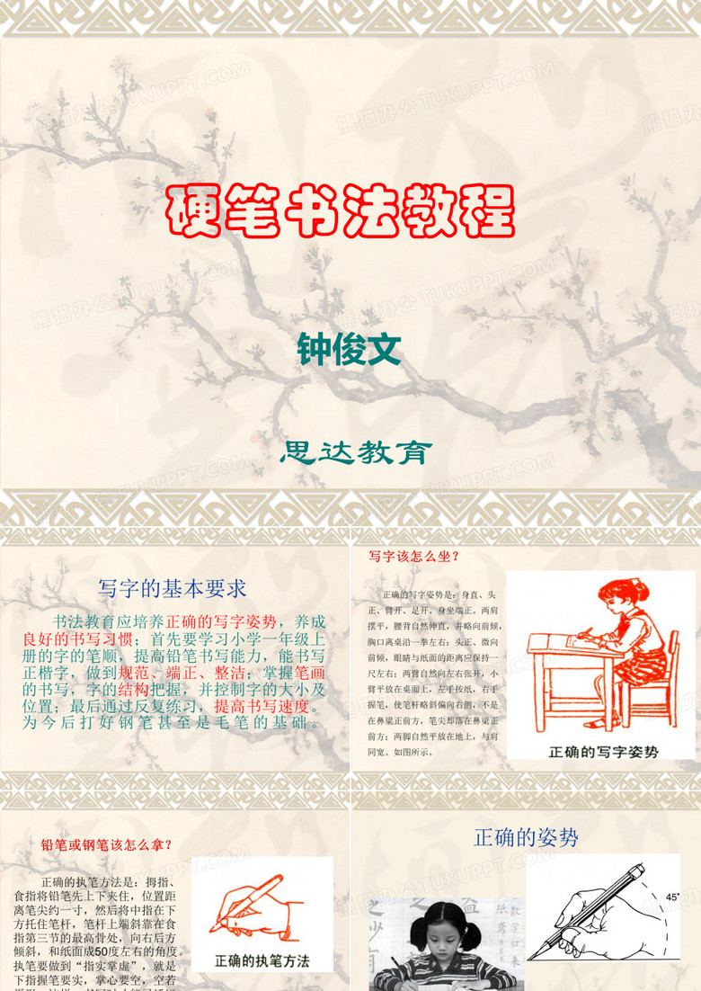硬笔书法(铅笔、钢笔)(钟俊文)