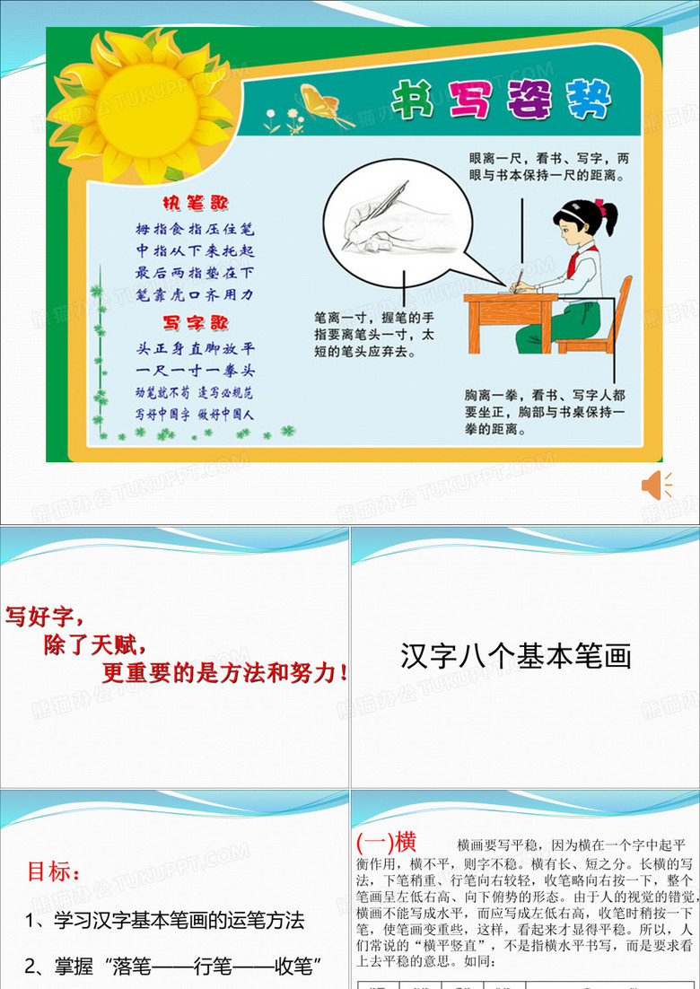 硬笔书法八个基本笔画教学