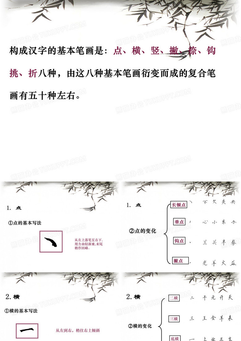 硬笔书法培训教程(史上最全)