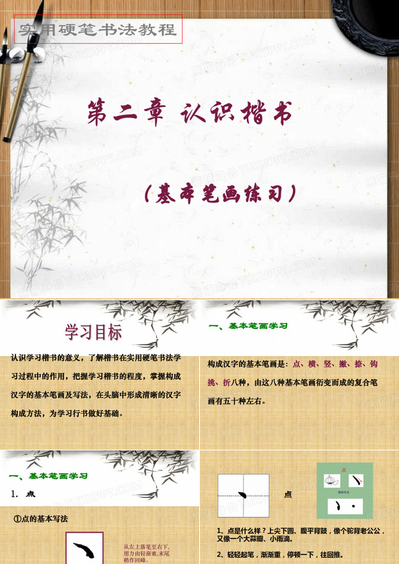 硬笔书法——基本笔画练习精编版