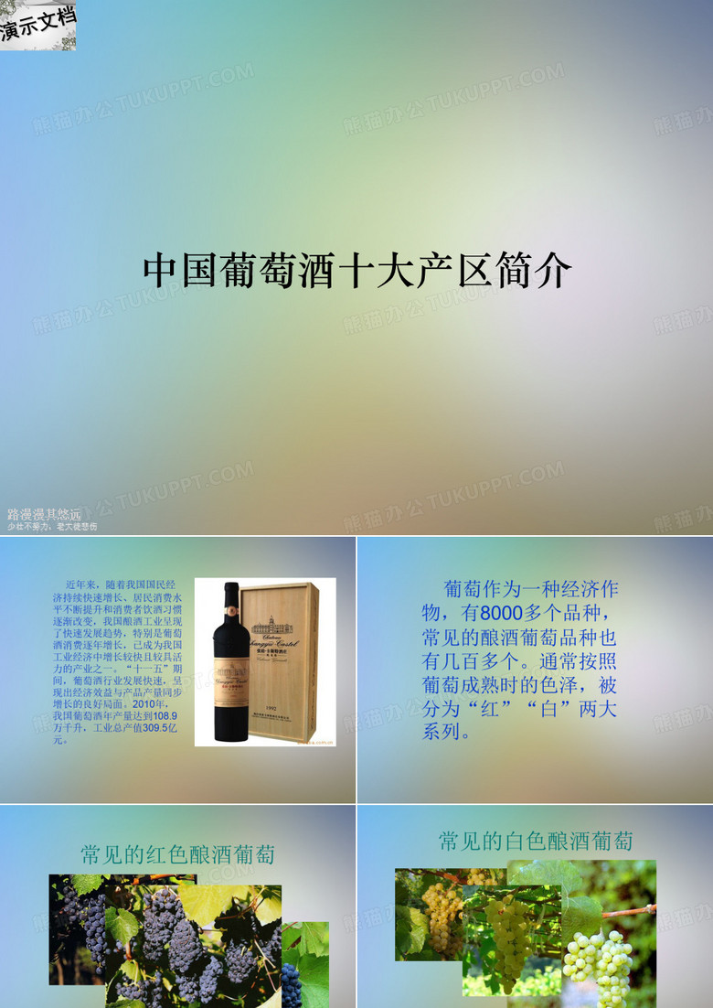 中国葡萄酒十大产区简介