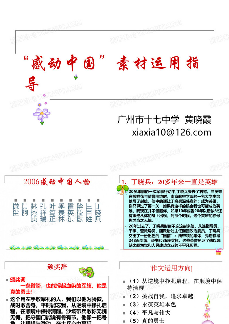 “感动中国”素材运用指导ppt