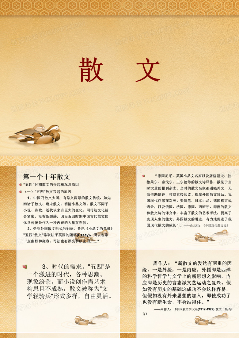 中国散文历史及代表人物