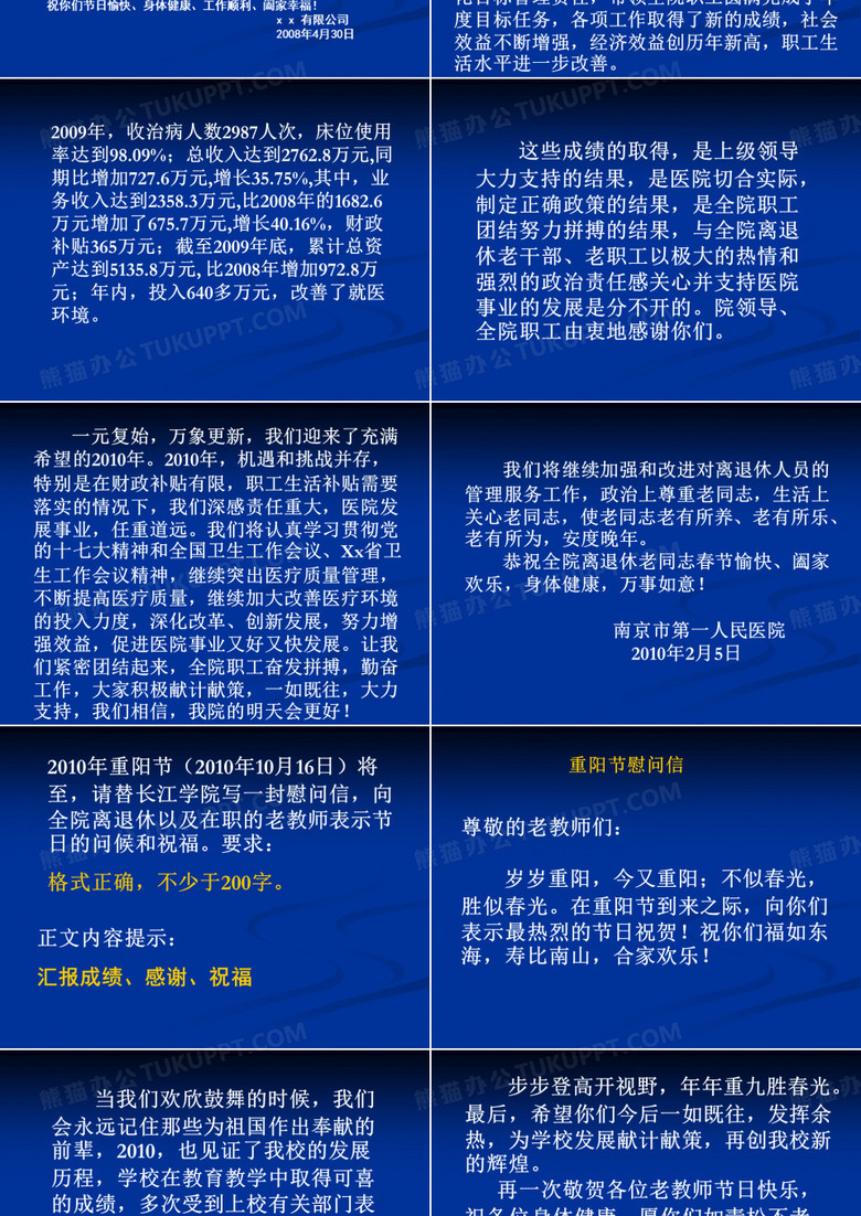 慰问信的写作ppt模板下载_编号qpdokmpa_熊猫办公