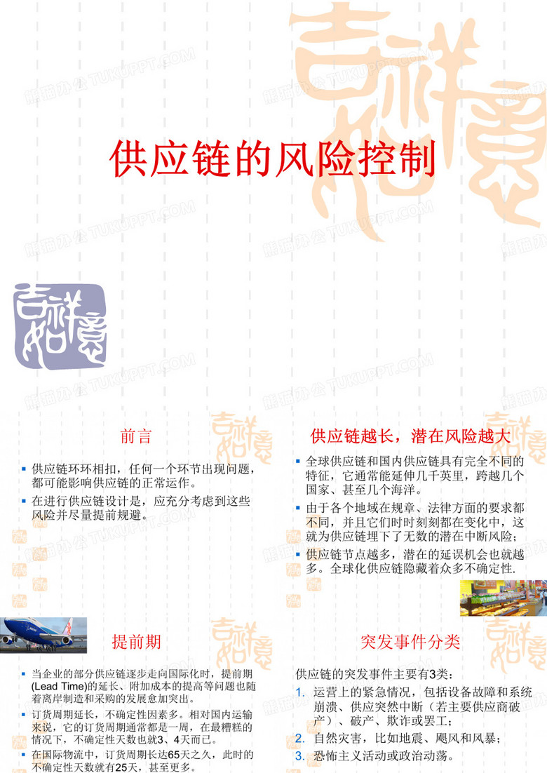风险控制