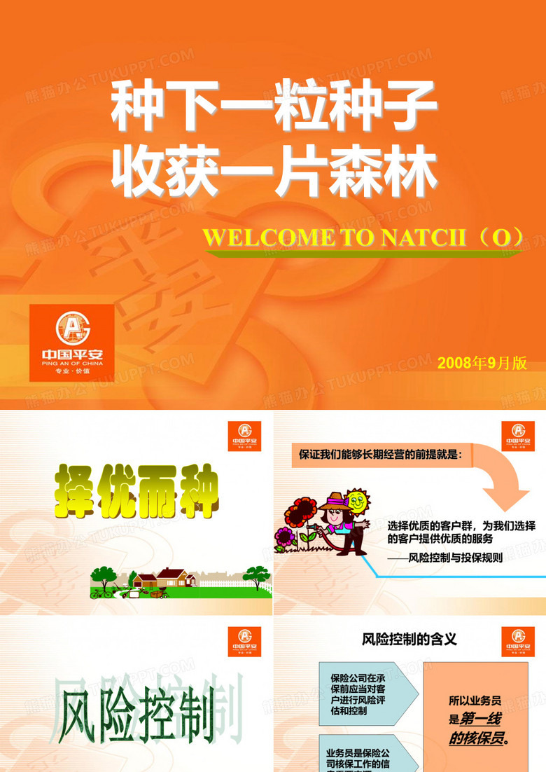 风险控制