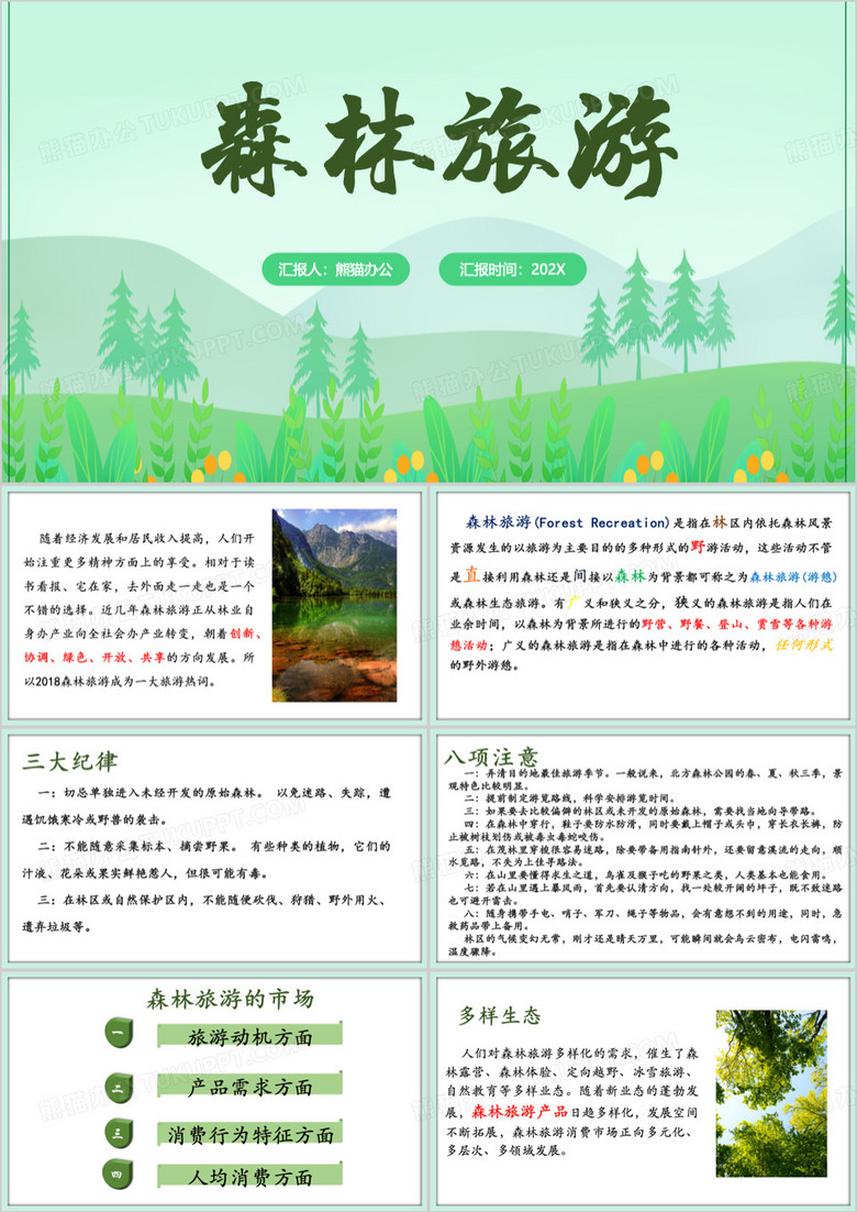 绿色简约旅游业森林旅游介绍PPT模板