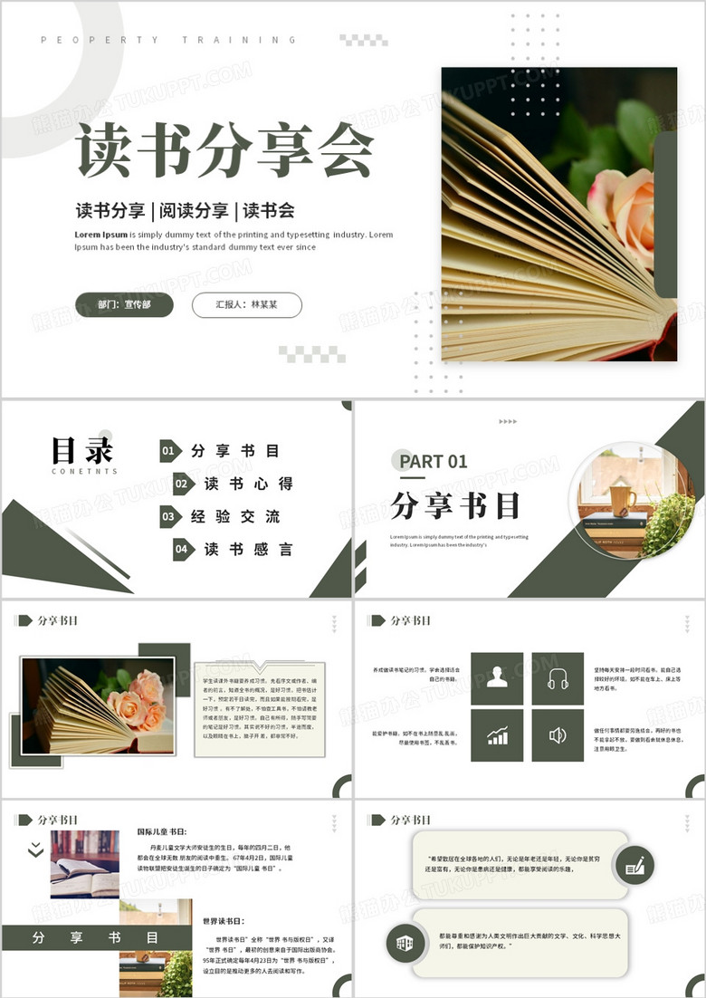 深绿色读书分享会工作汇报PPT模板