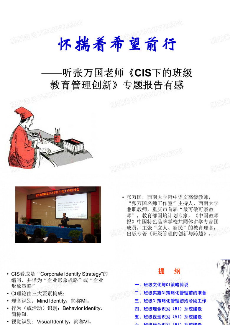 班主任工作会