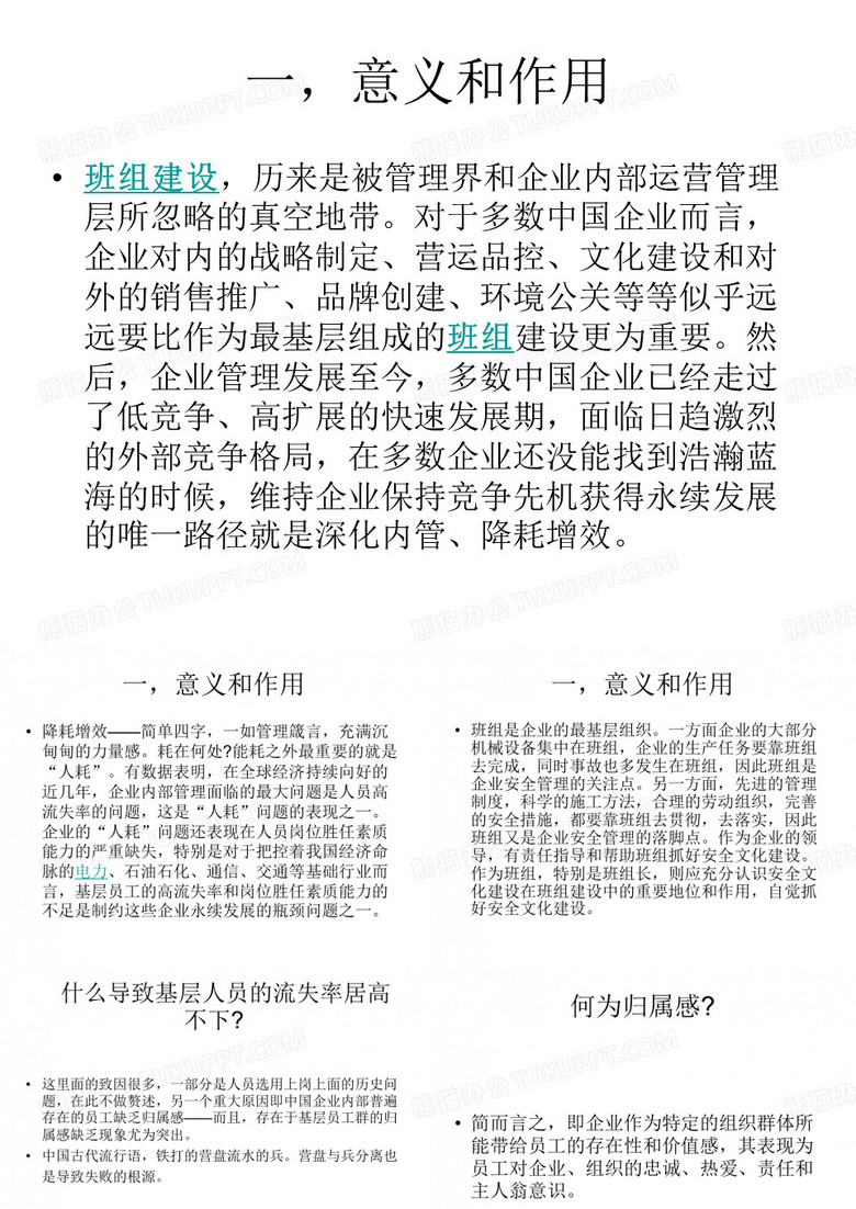 班组安全文化建设