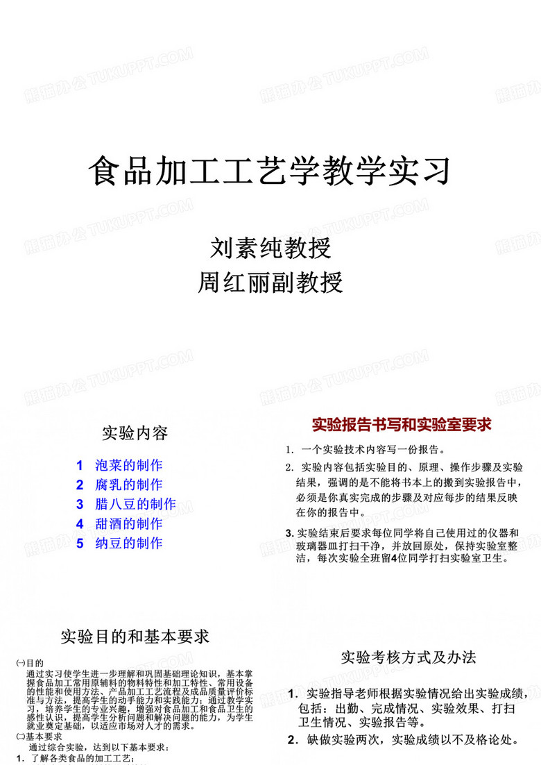 食品加工工艺学