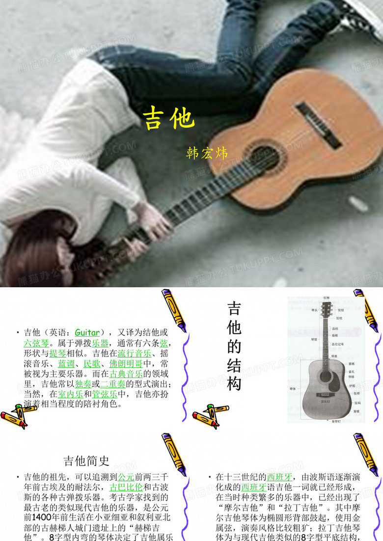 吉他介绍ppt