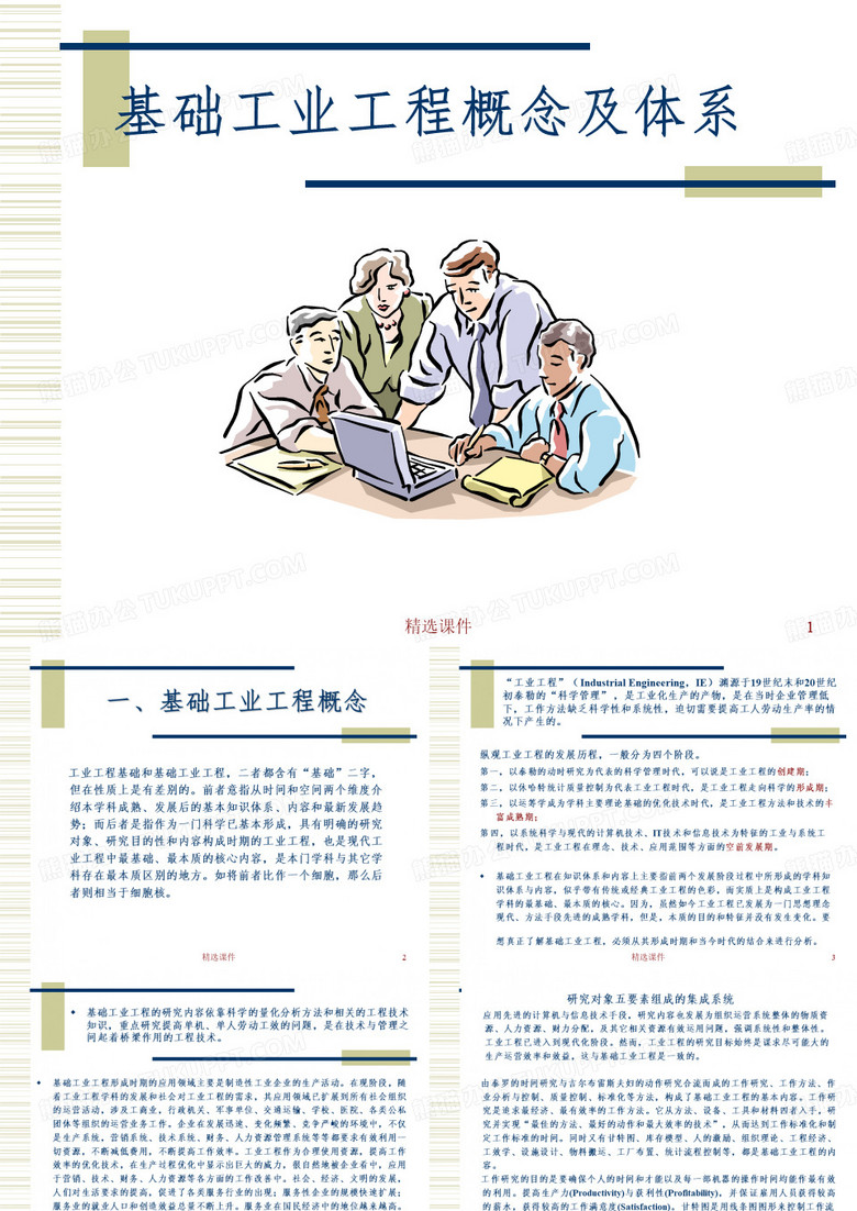 基础工业工程与现代工业工程区别