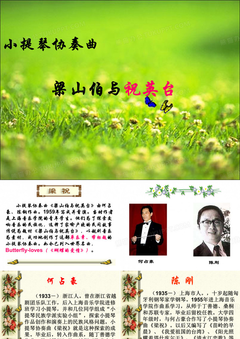 《梁山伯与祝英台》PPT