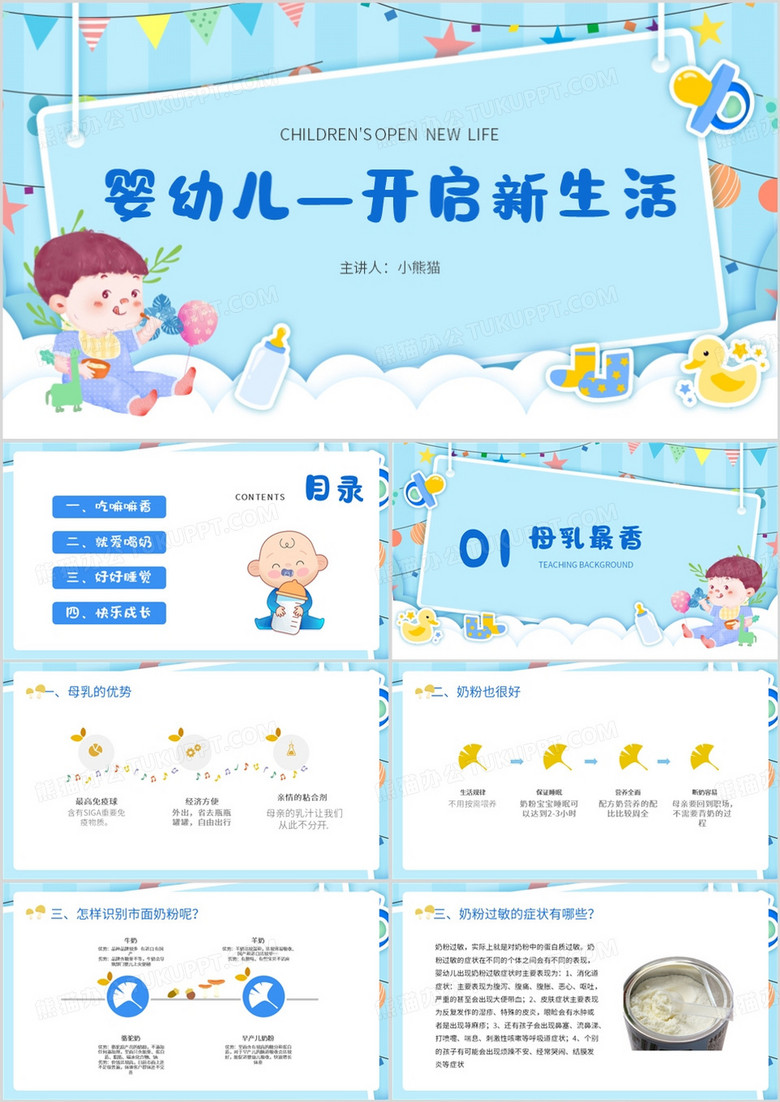 蓝色卡通风婴幼儿开启新生活PPT模板