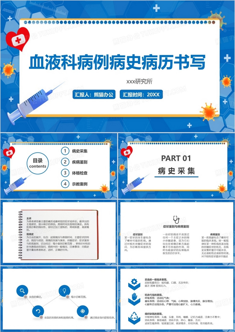 蓝色医疗风血液科病例病史书写PPT模板