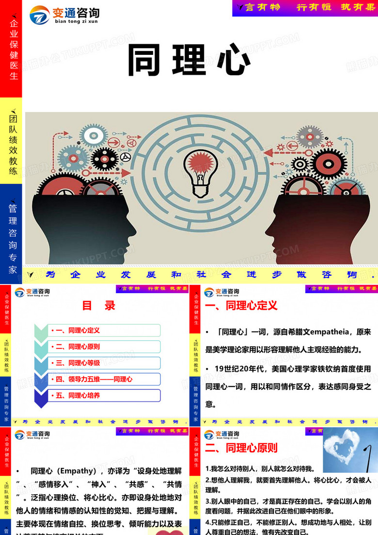 同理心