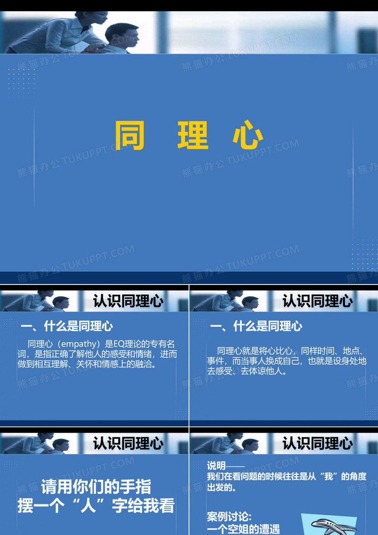 同理心