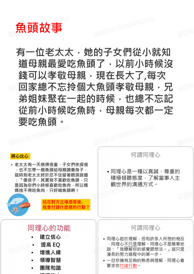 同理心与同情心