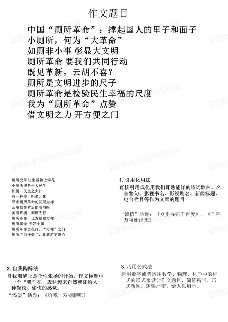 作文厕所