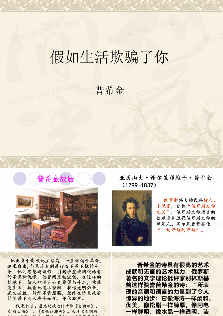 假如生活欺骗了你