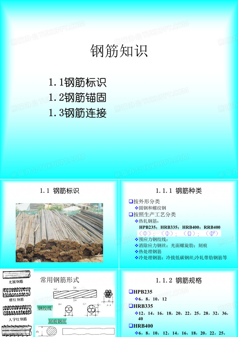 钢筋知识及钢筋代号