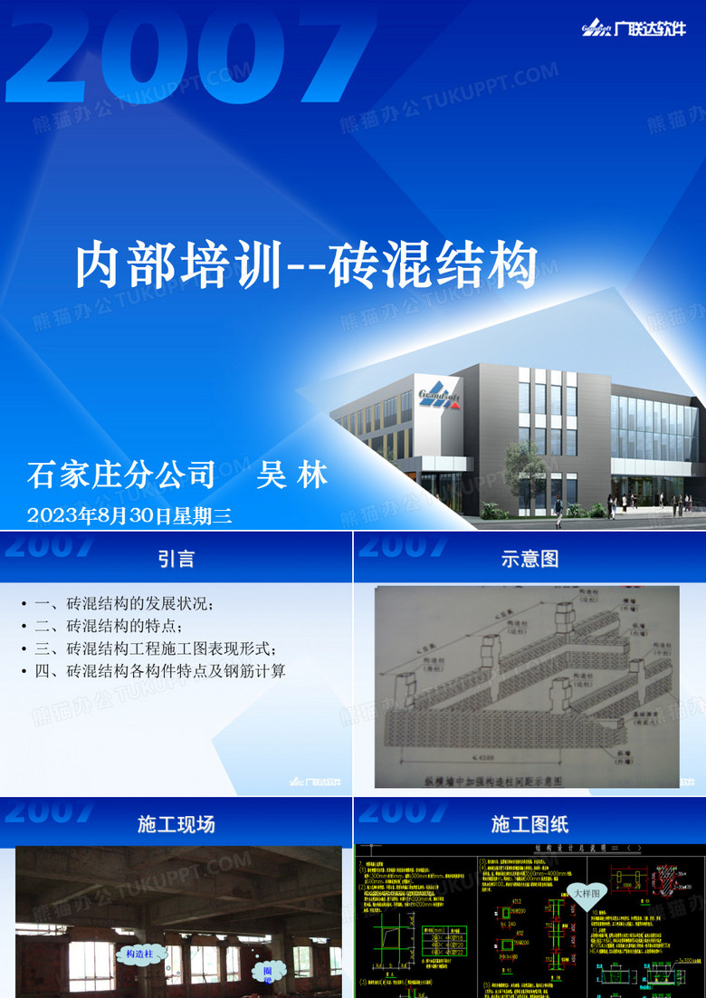钢筋砖混结构钢筋的计算