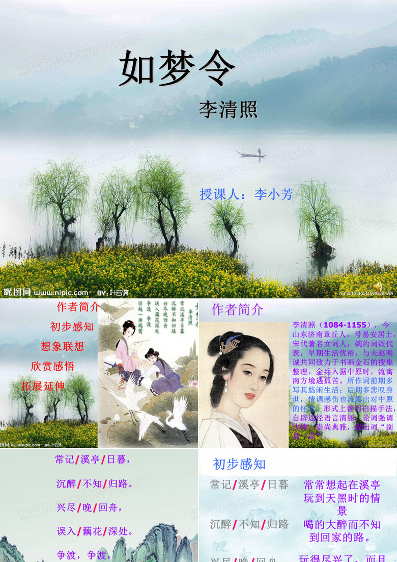 如梦令_李清照