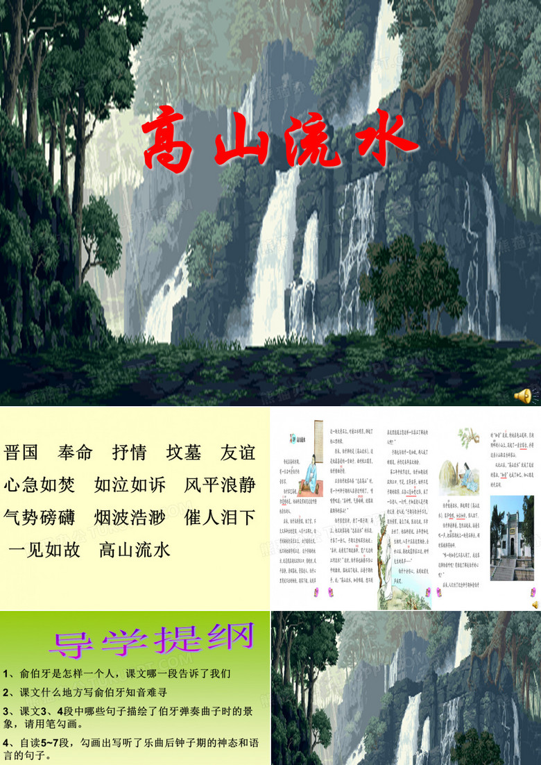 高山流水