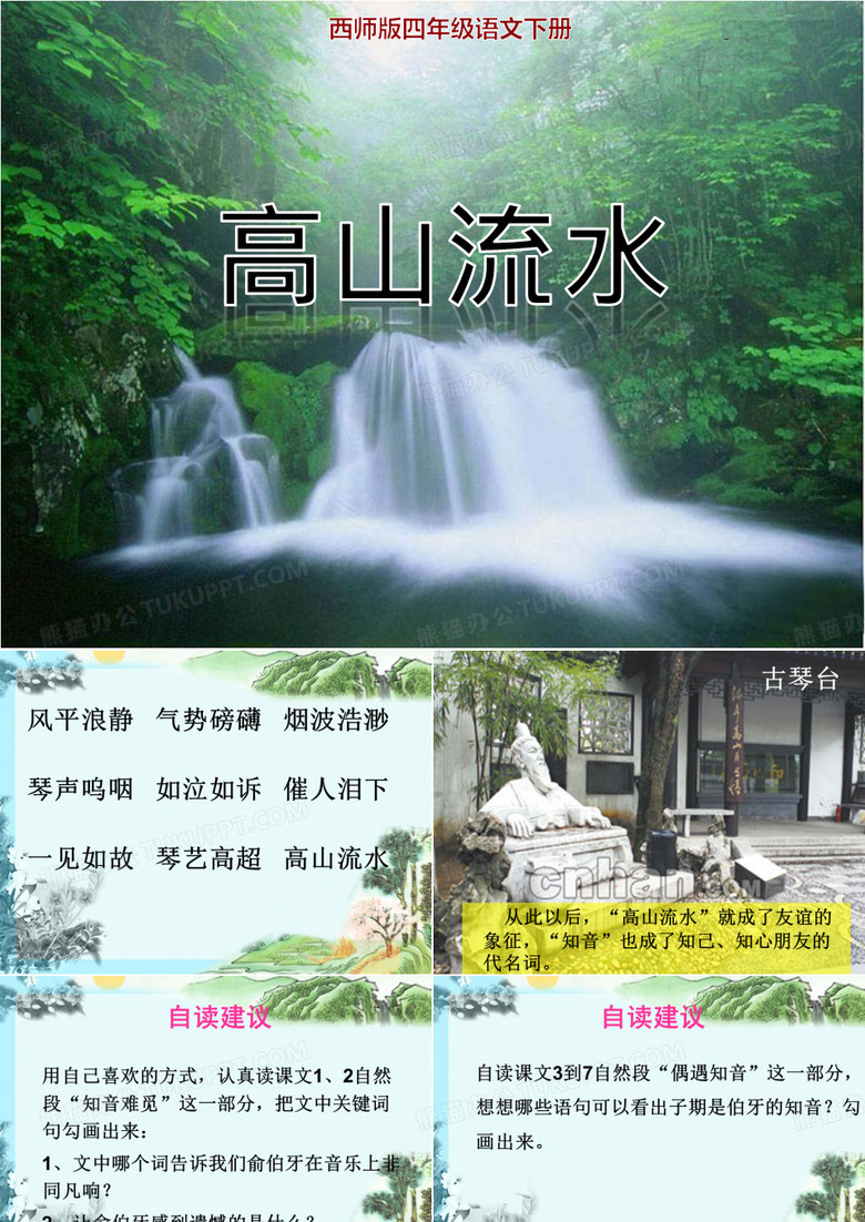 高山流水