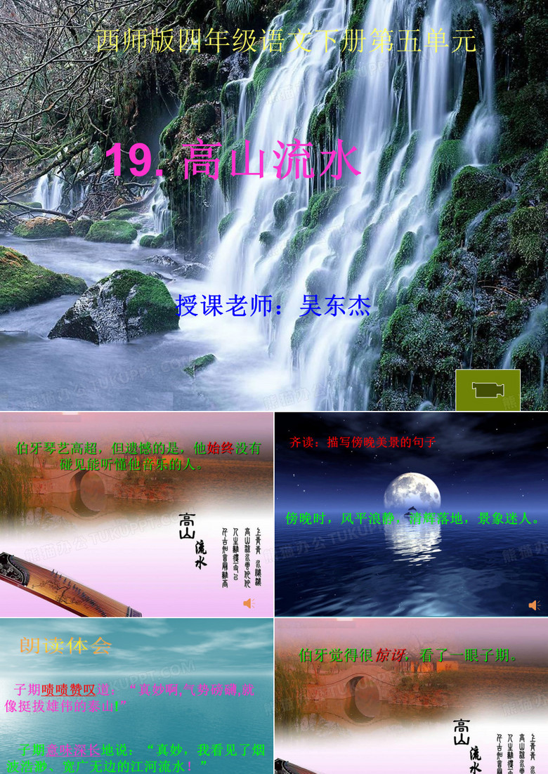 19高山流水
