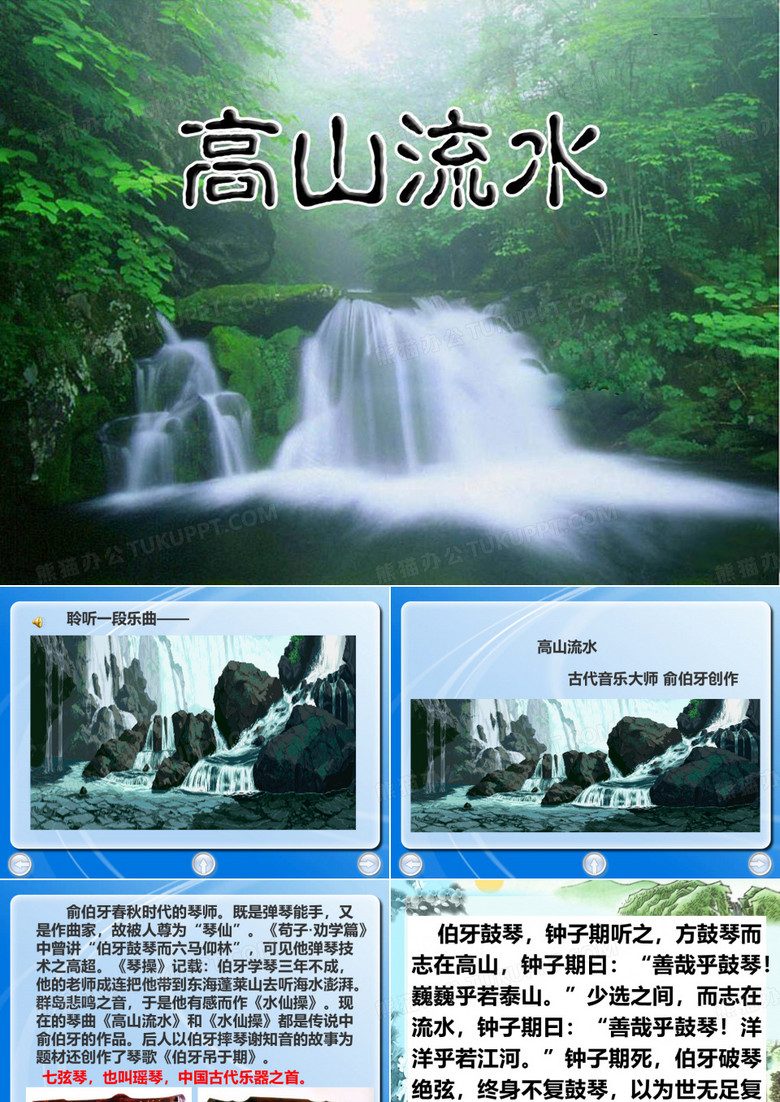 26 高山流水
