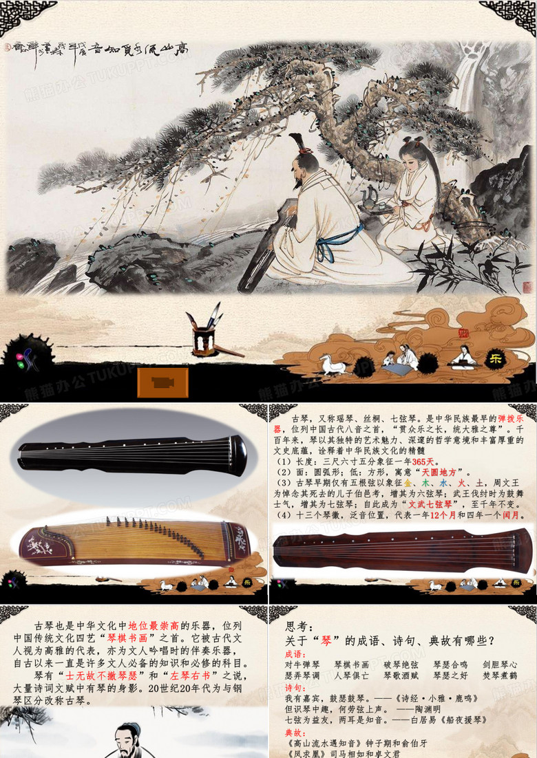 高山流水志家国