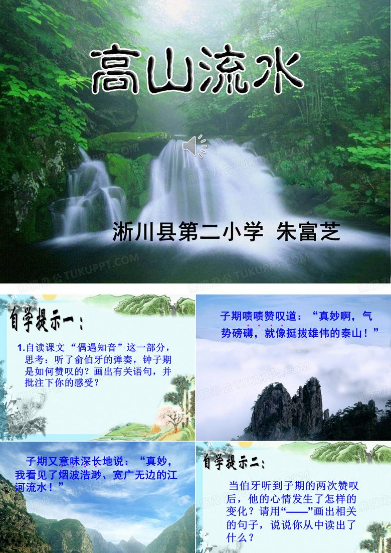 高山流水_课件