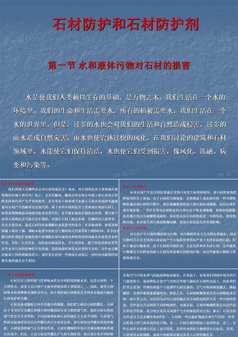 石材防护和石材防护剂