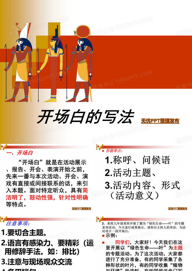 开场白