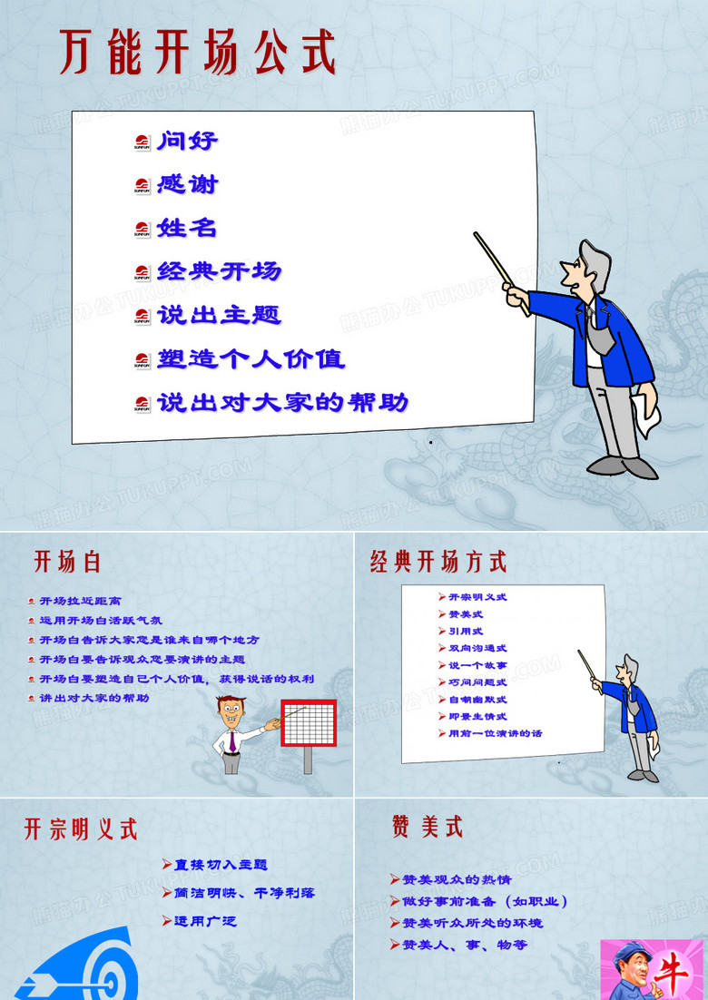 精彩开场白