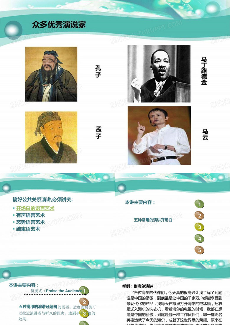 开场白的艺术