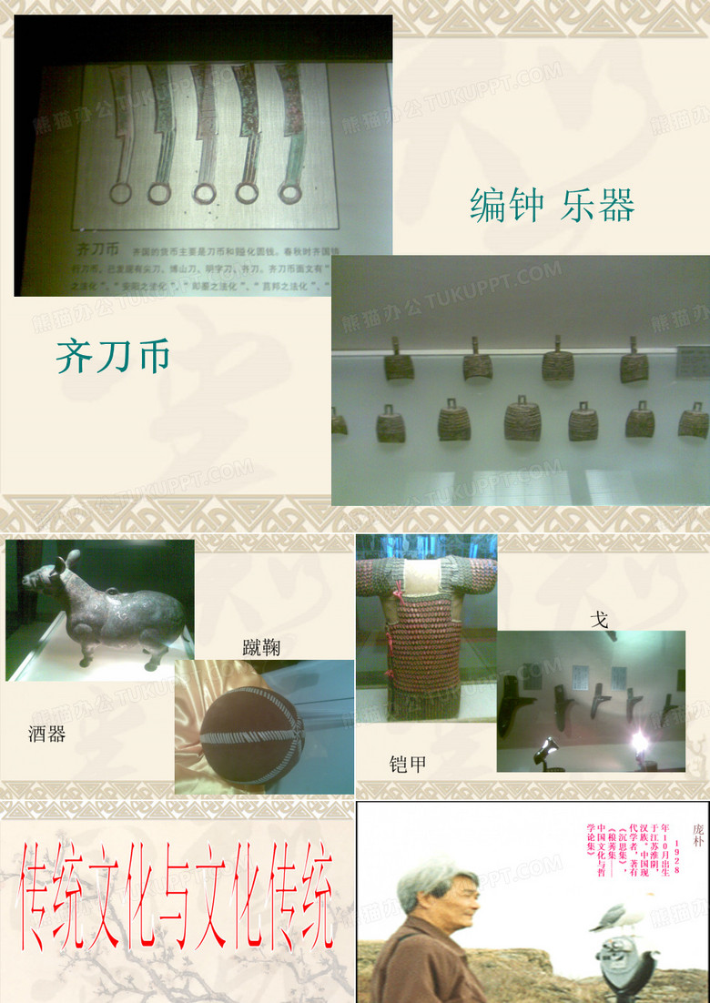 传统文化与文化传统