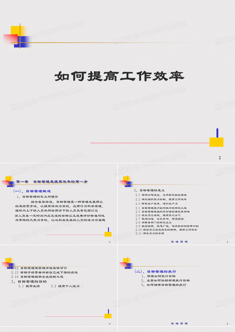 生产效率改善