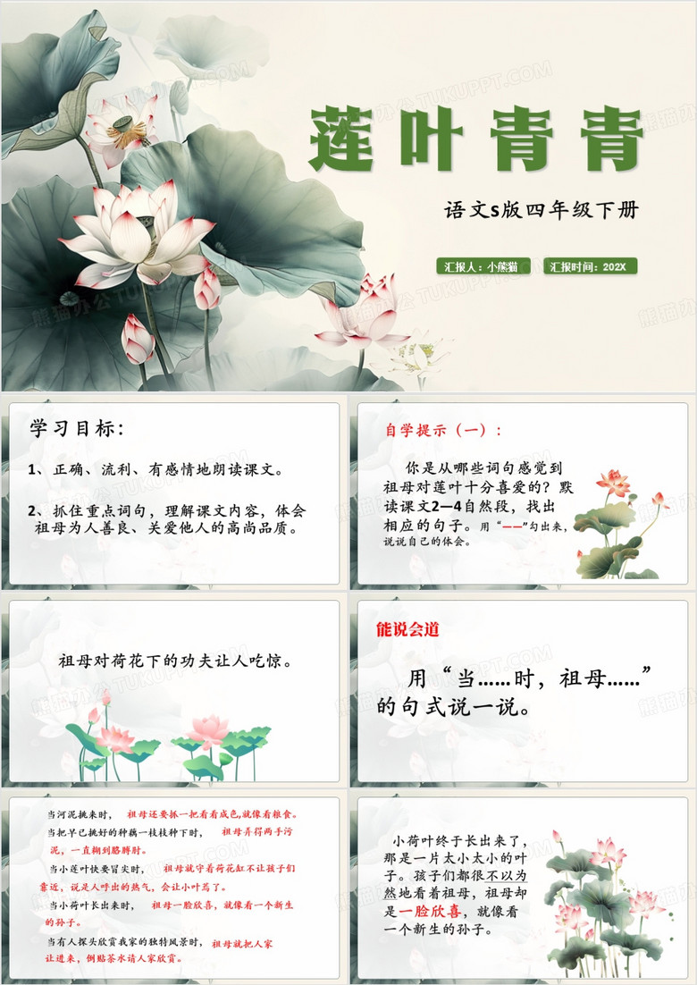 简约古风四年级下册莲叶青青课件PPT模板