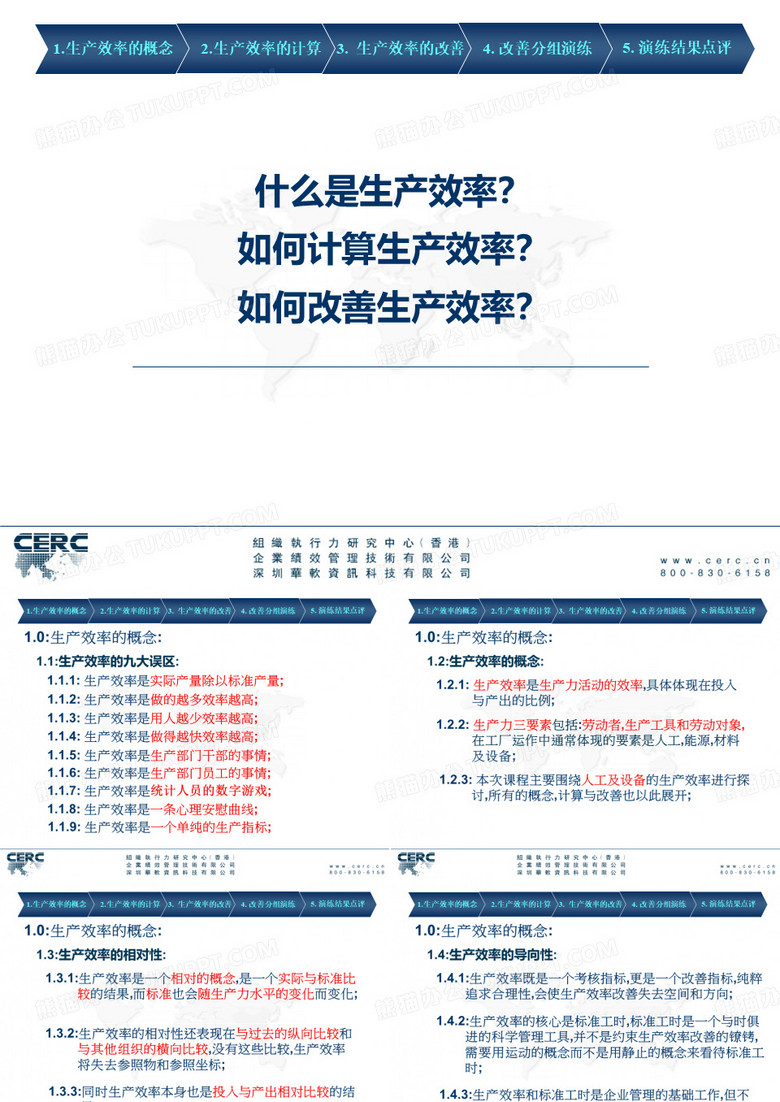 什么是生产效率