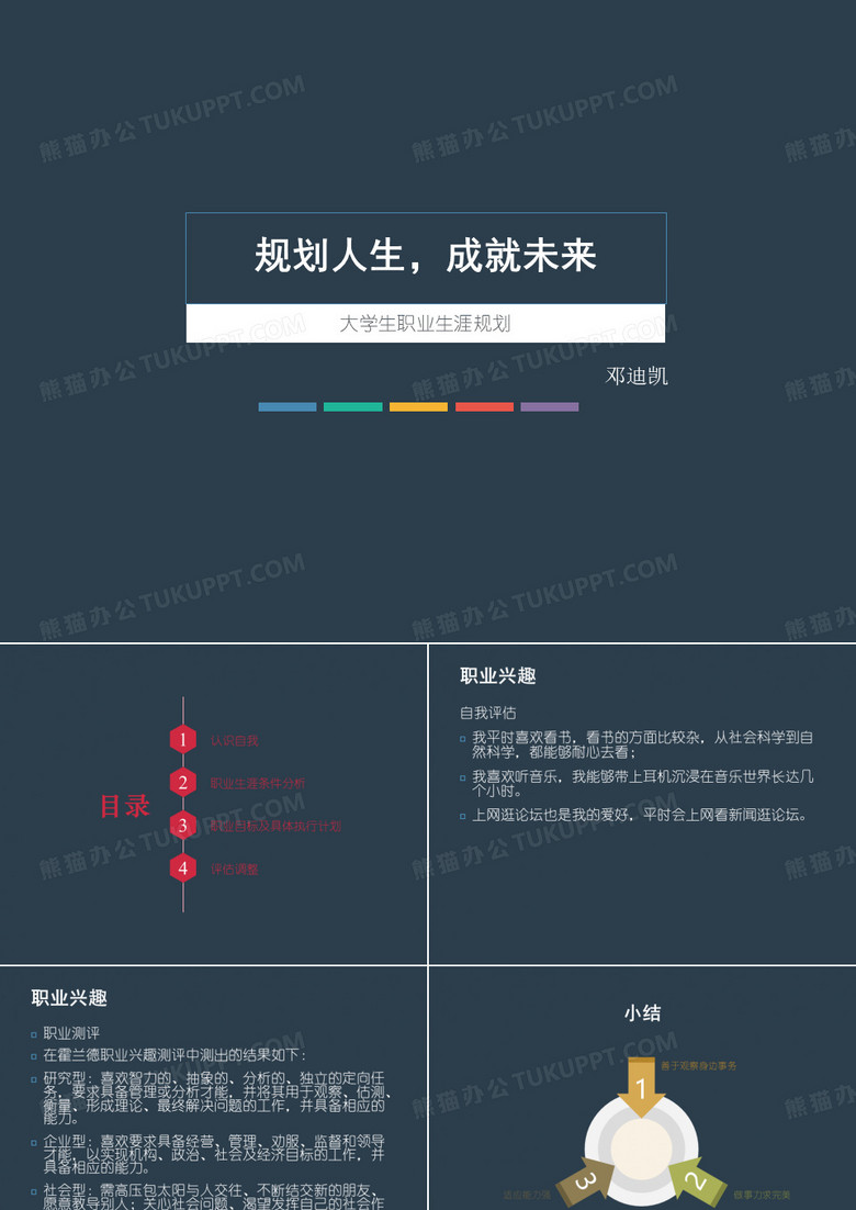 规划人生